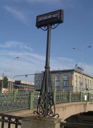 Обводный канал. Балтийский мост. 22.07.2011