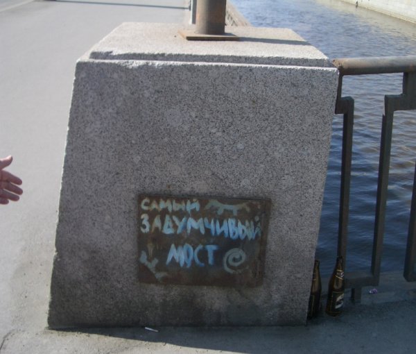 Обводный канал. Газовый мост. 17.04.2011